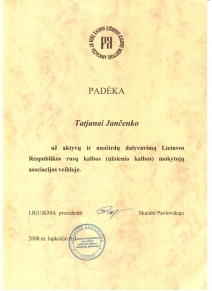 padeka-t-jancenko-2008